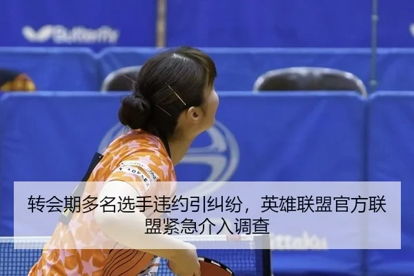 zhuan-hui-qi-duo-ming-xuan-shou-wei-yue-yin-jiu-fen-ying-xiong-lian-meng-guan-fang-lian-meng-jin-ji-jie-ru-diao-cha-2-758.jpg